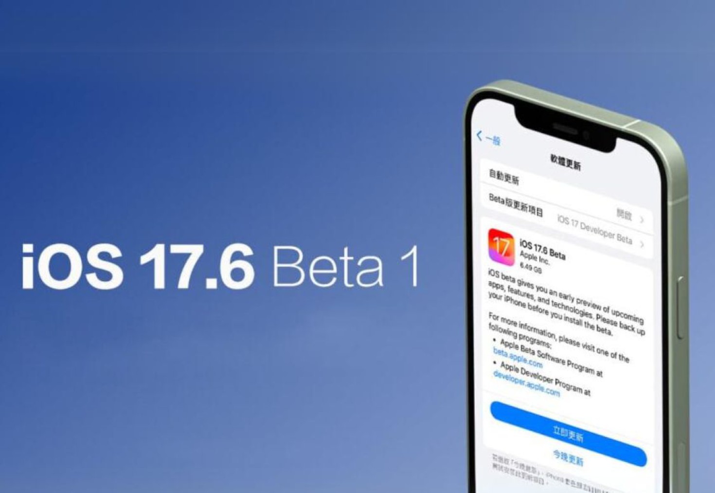 Apple phát hành phiên bản iOS 17.6 beta, có nên nâng cấp?